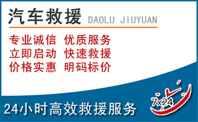 城东区汽车救援