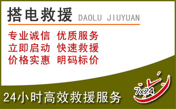 城东区汽车道路救援