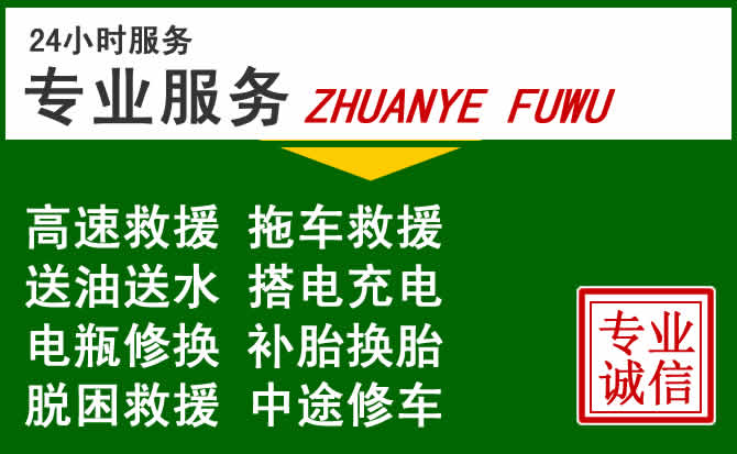 城东区附近汽车道路救援