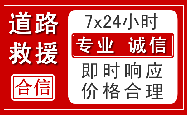 城东区新能源汽车救援